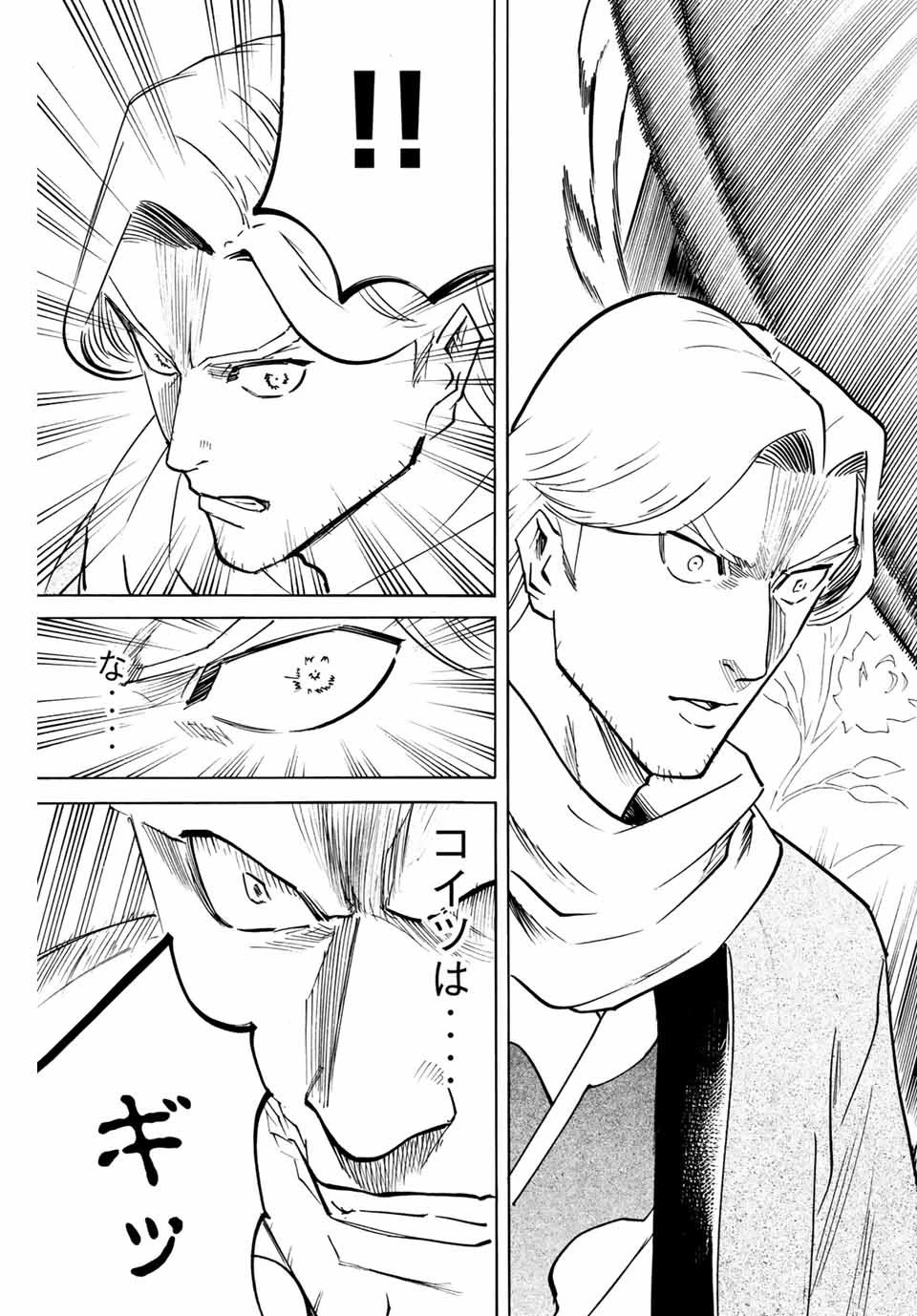 我間乱 ―修羅― 第159話 - 13
