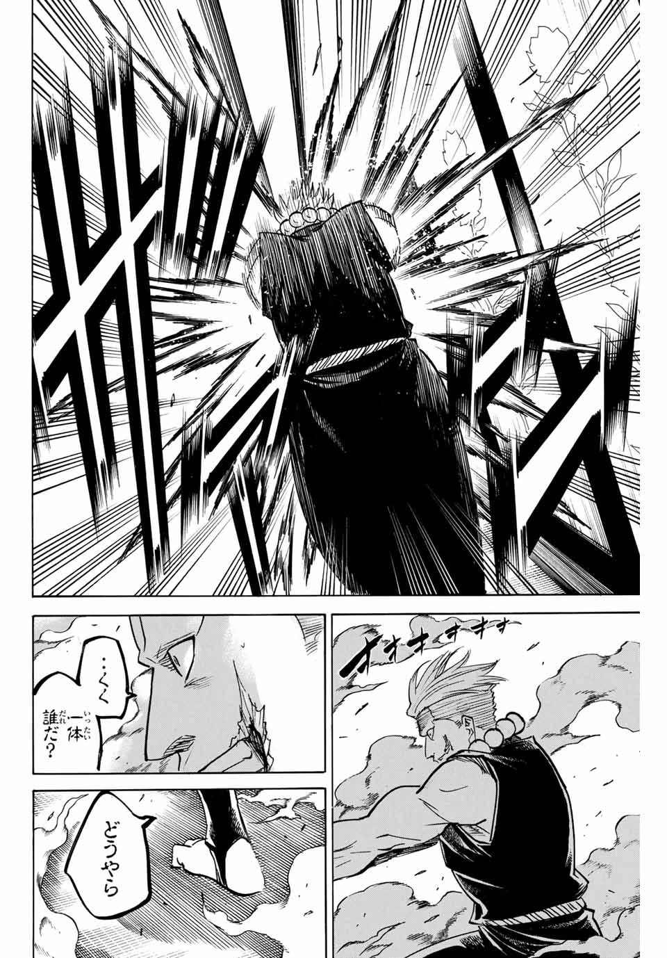 我間乱 ―修羅― 第159話 - 14