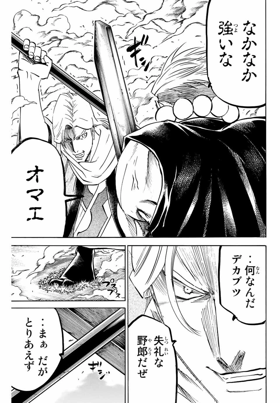 我間乱 ―修羅― 第159話 - 15