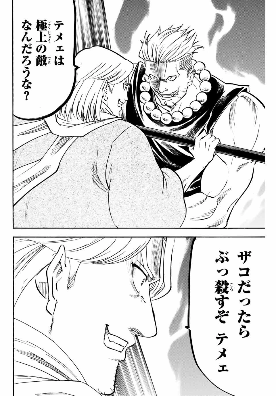 我間乱 ―修羅― 第159話 - 16