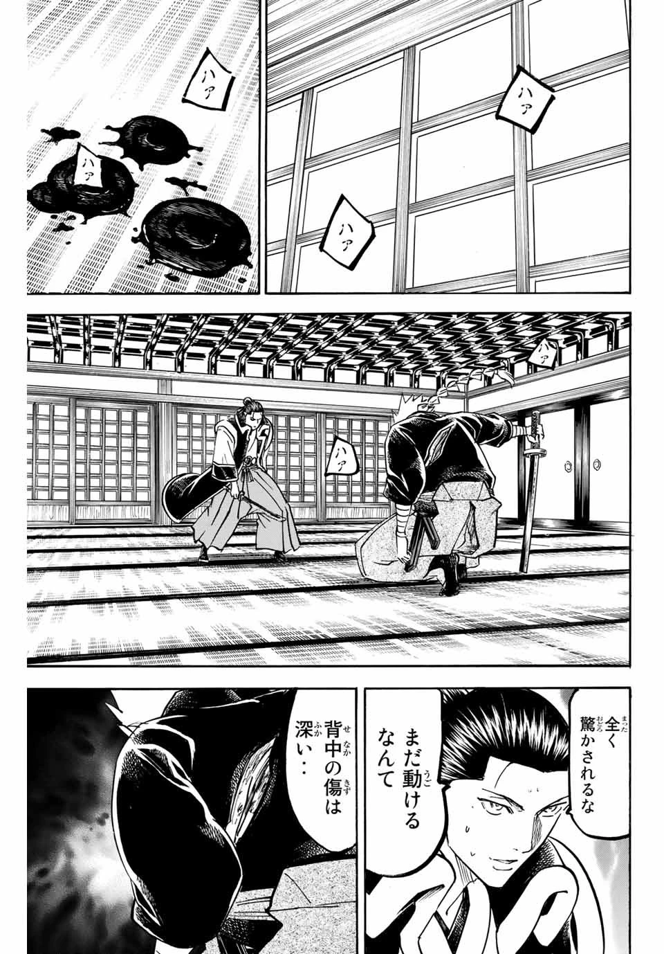我間乱 ―修羅― 第159話 - 17