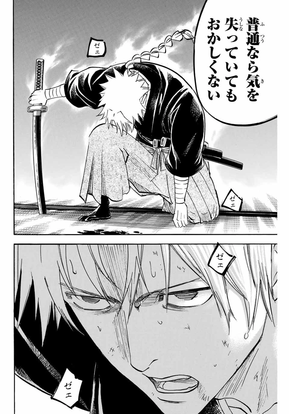 我間乱 ―修羅― 第159話 - 18