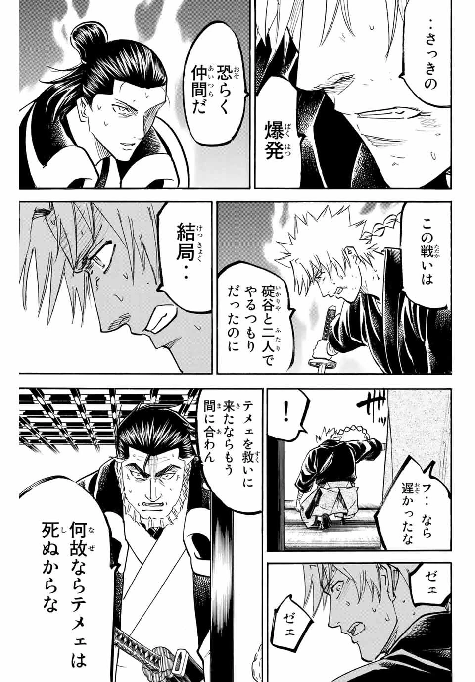 我間乱 ―修羅― 第159話 - 19