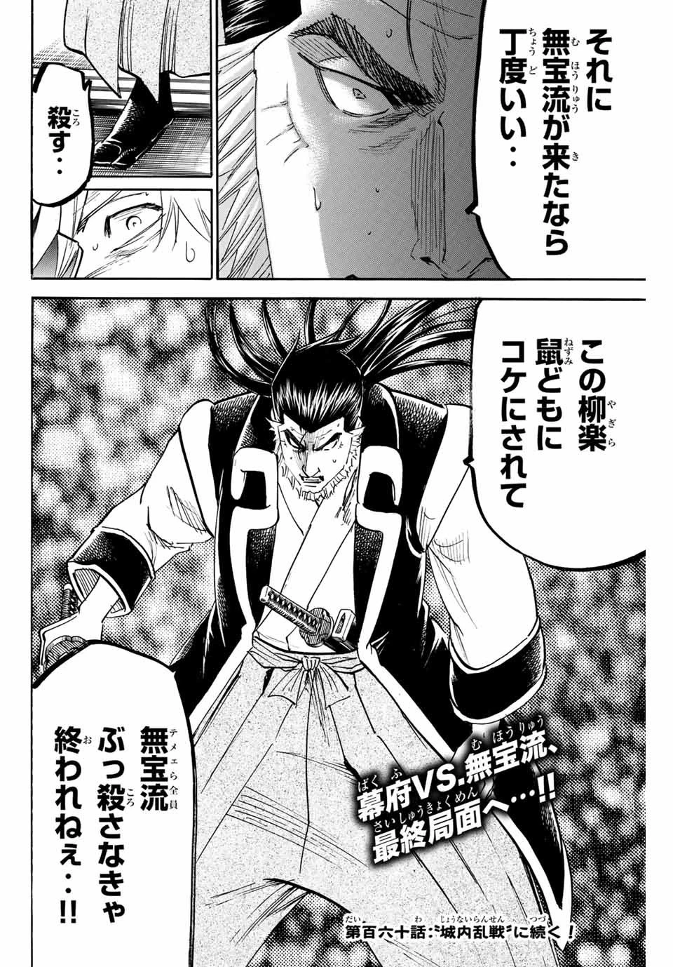 我間乱 ―修羅― 第159話 - 20