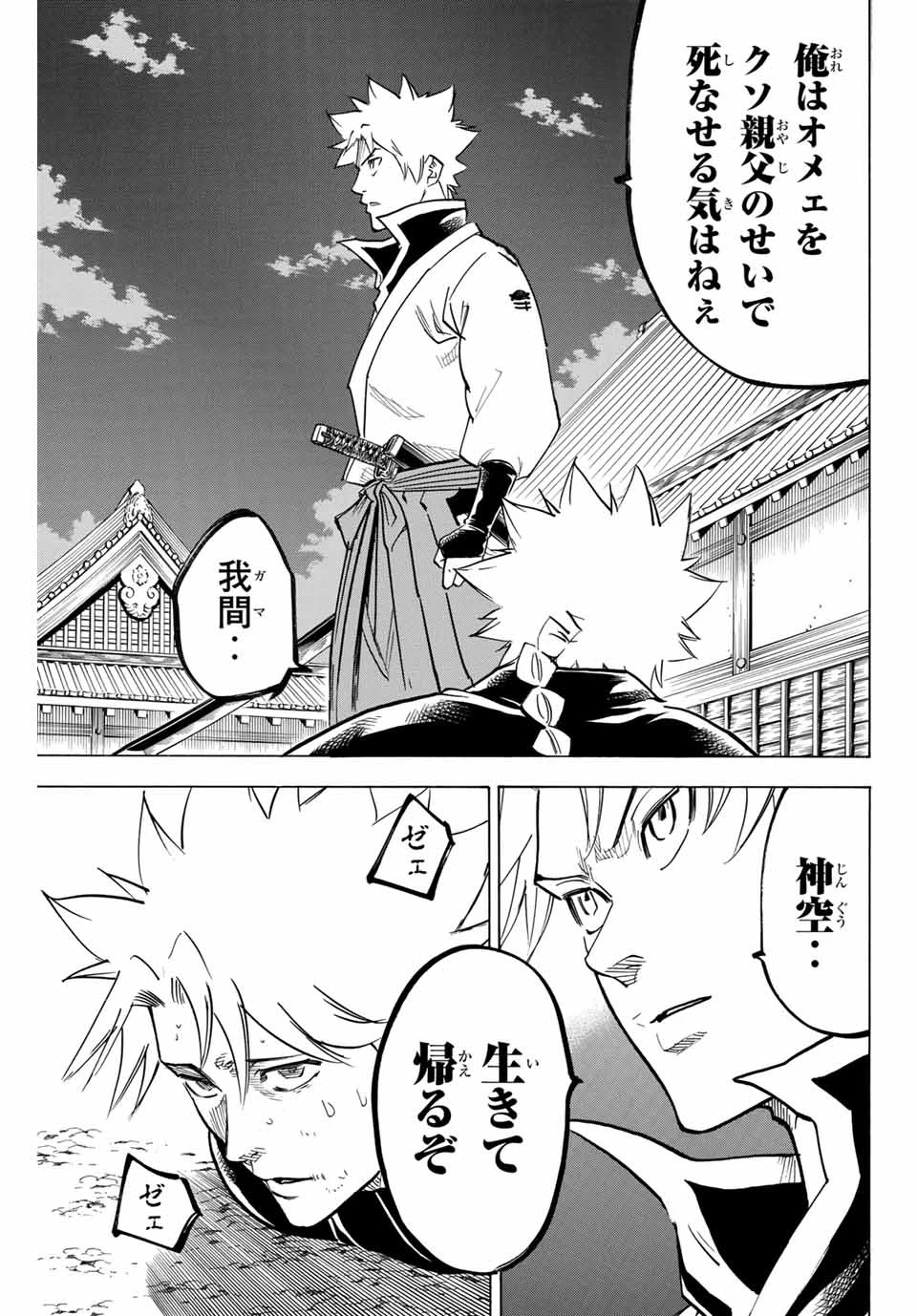 我間乱 ―修羅― 第162話 - 1