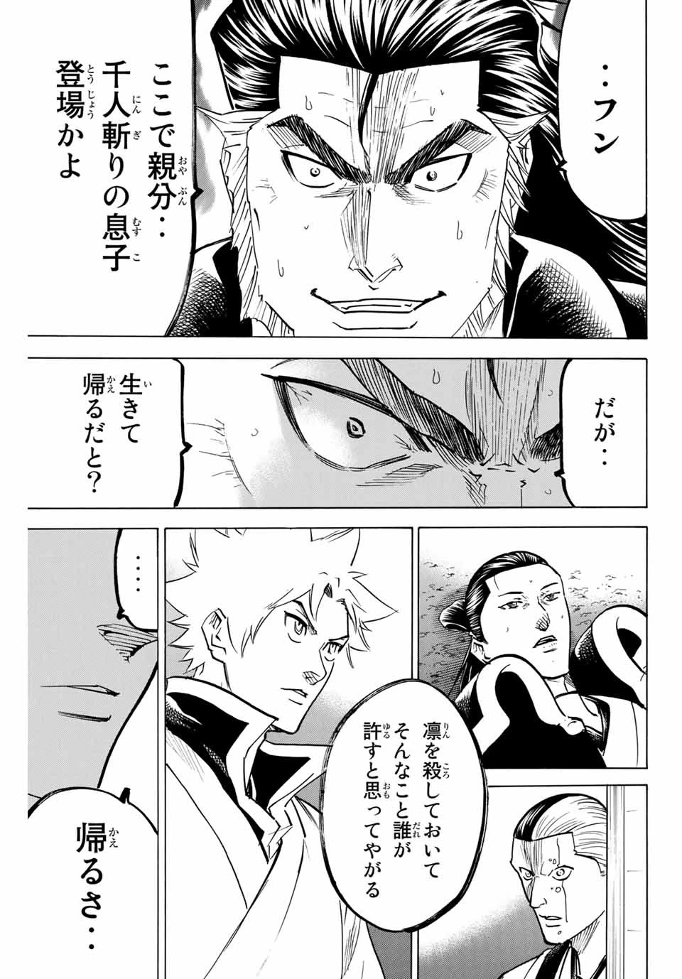 我間乱 ―修羅― 第162話 - 3