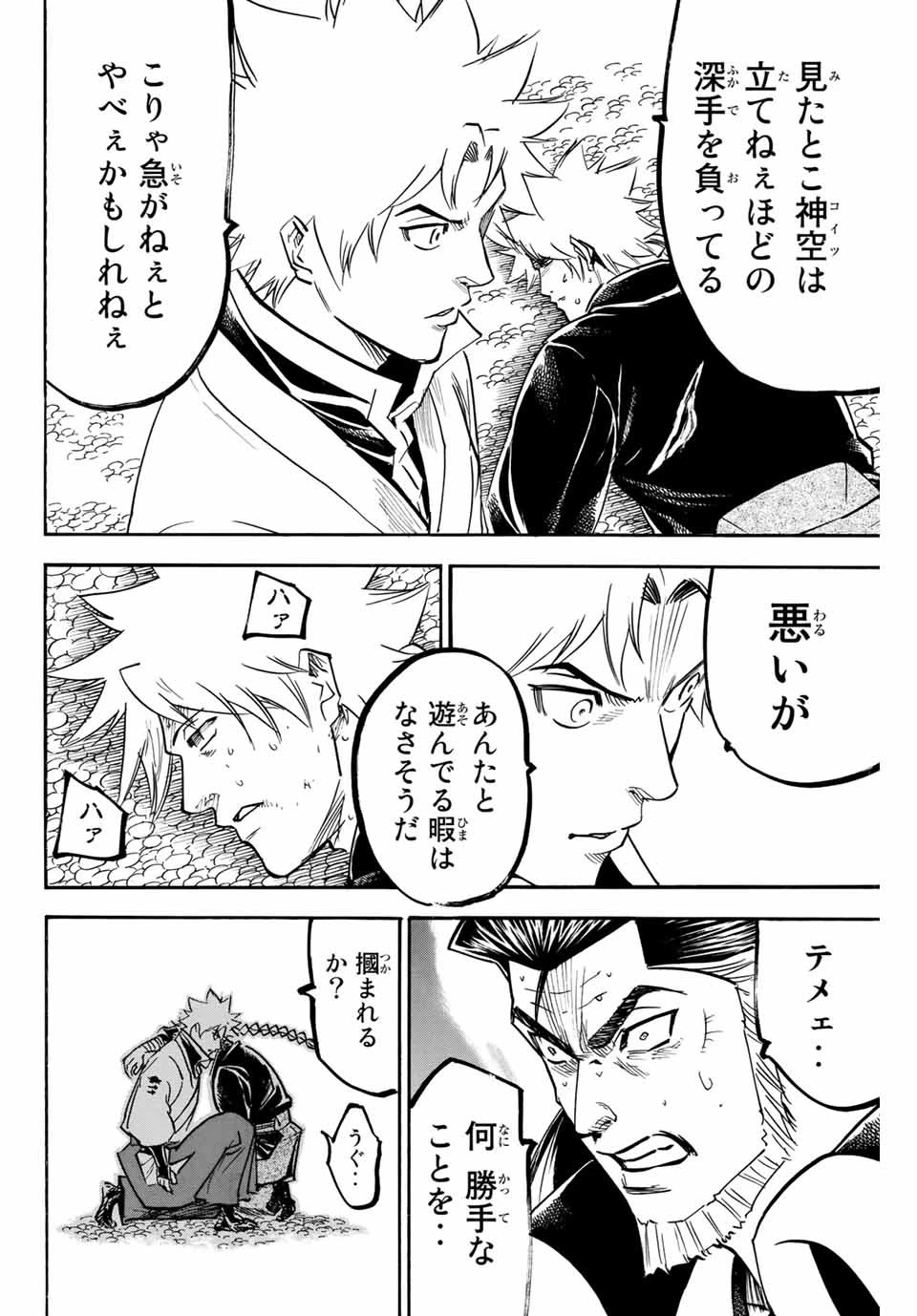 我間乱 ―修羅― 第162話 - 4