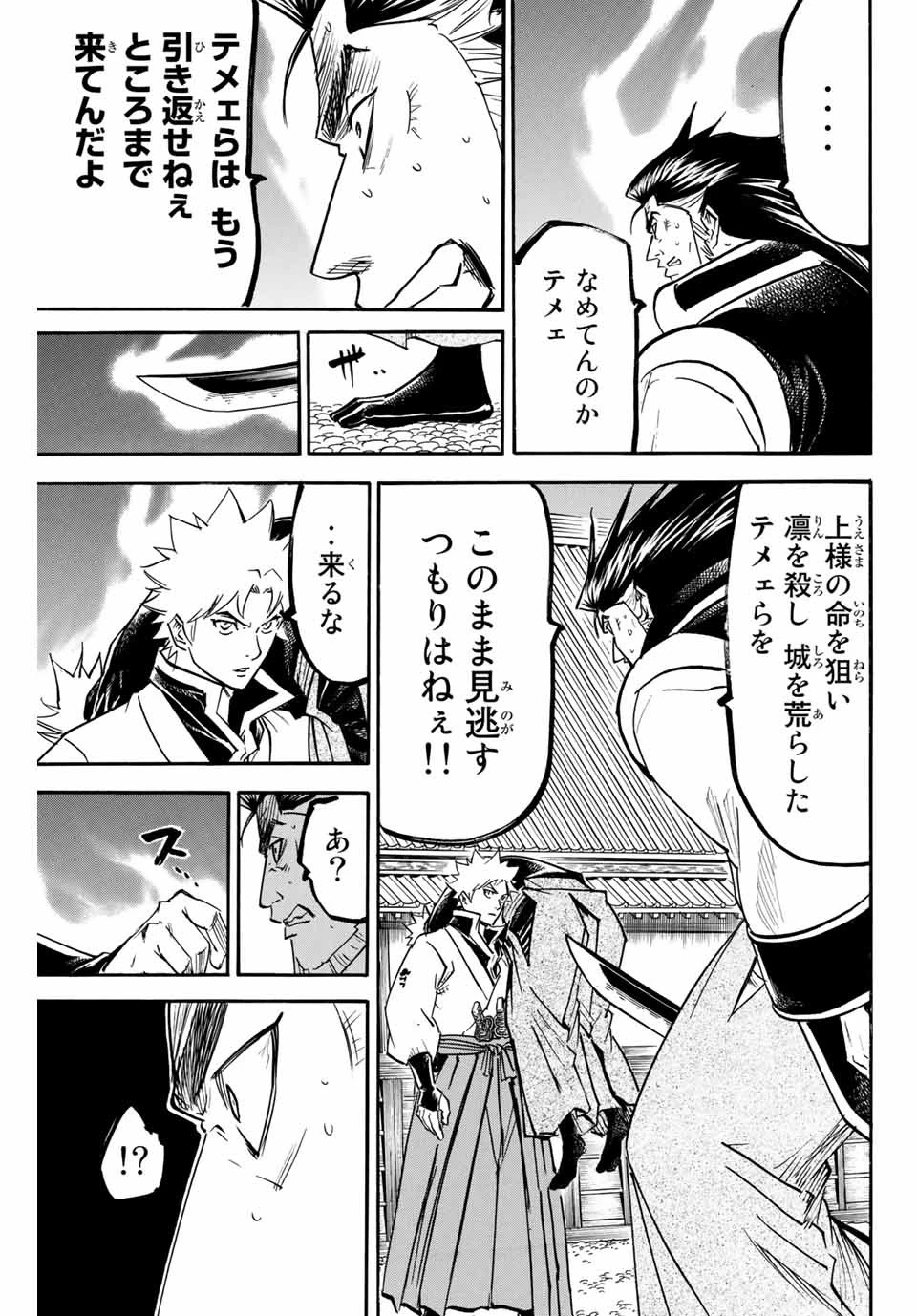 我間乱 ―修羅― 第162話 - 5