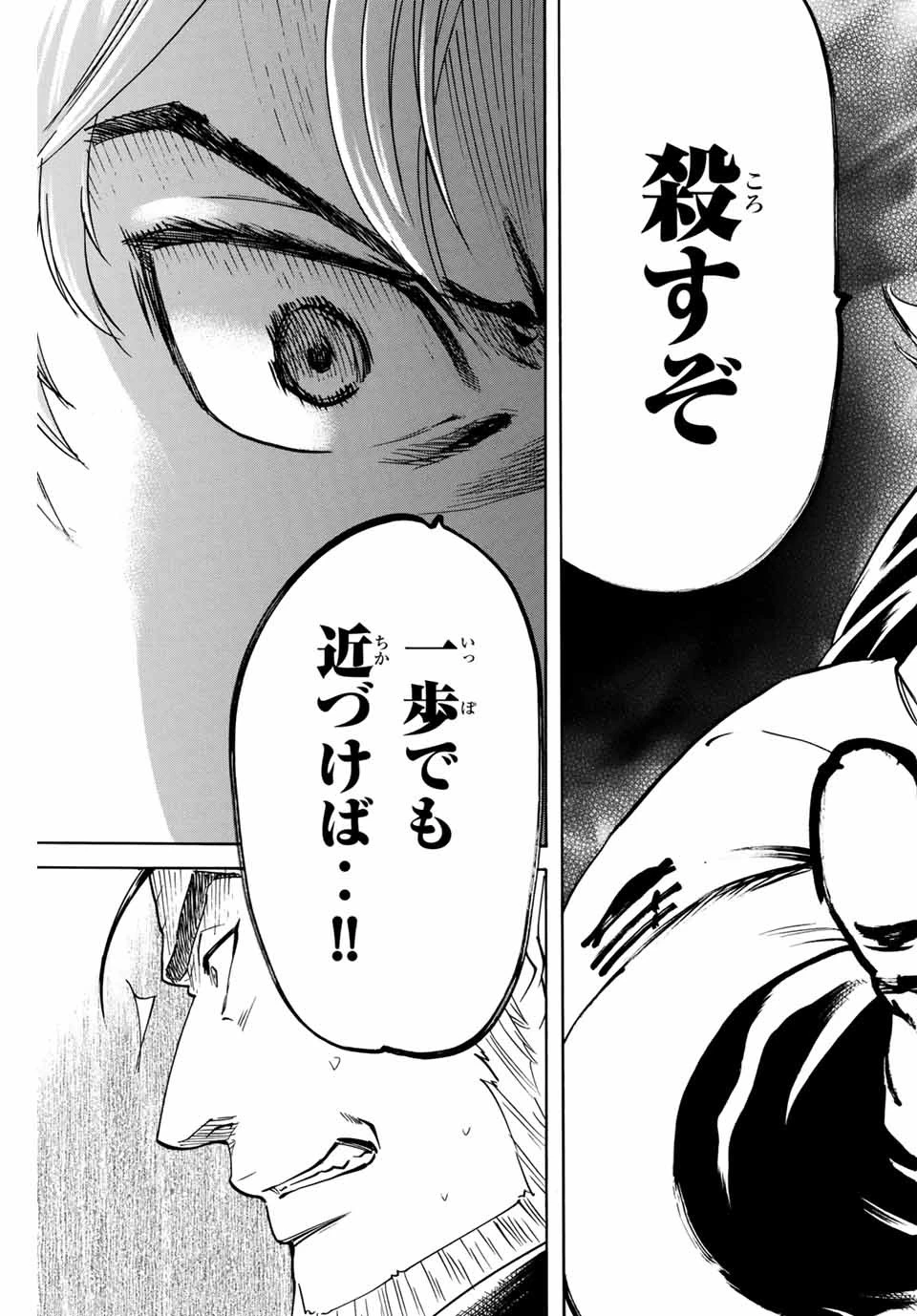 我間乱 ―修羅― 第162話 - 7