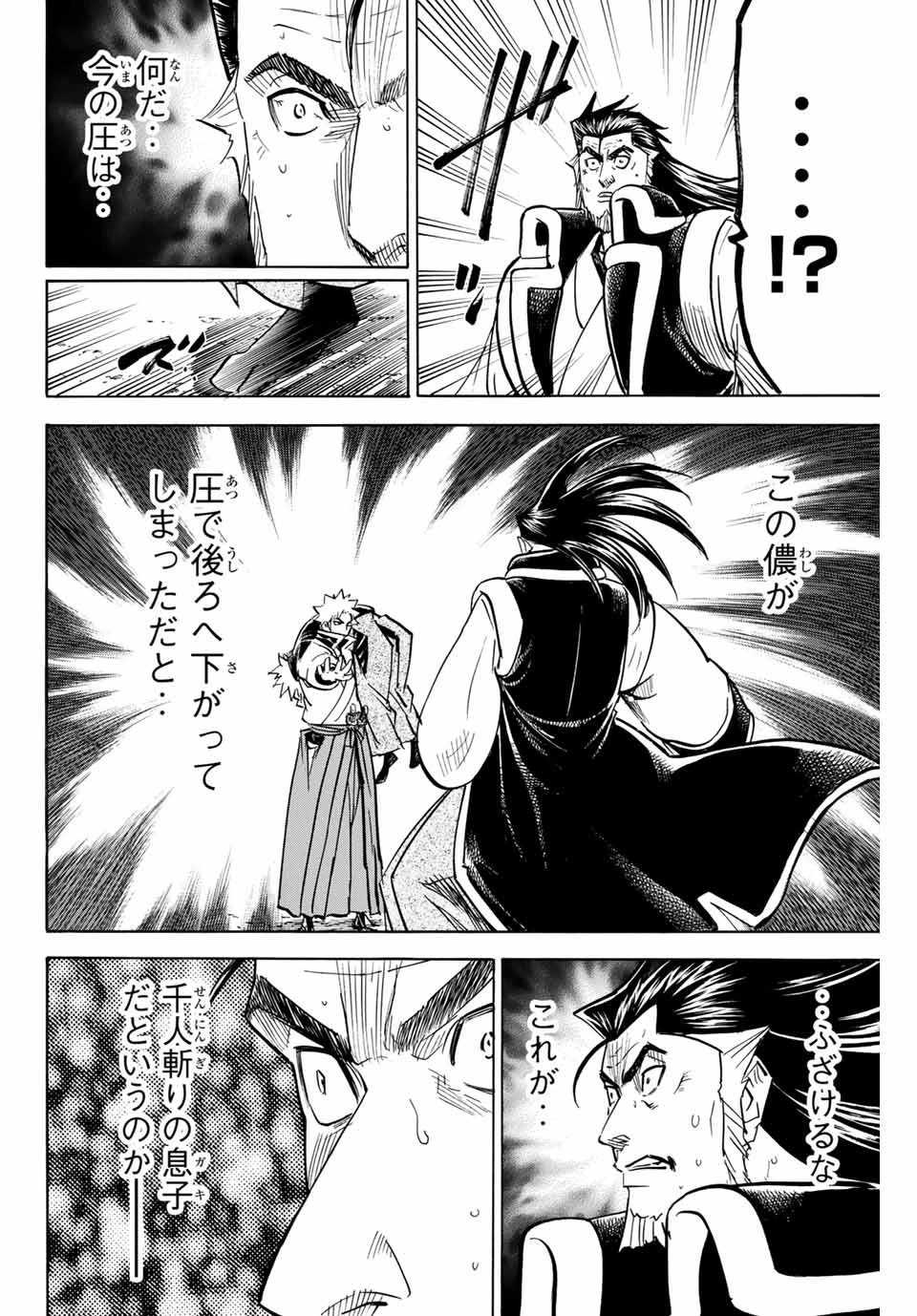 我間乱 ―修羅― 第162話 - 8