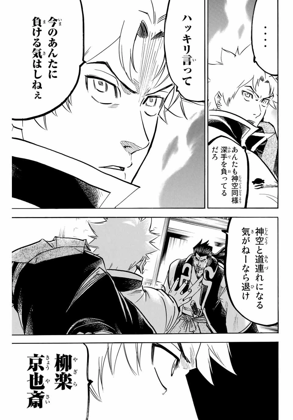 我間乱 ―修羅― 第162話 - 9