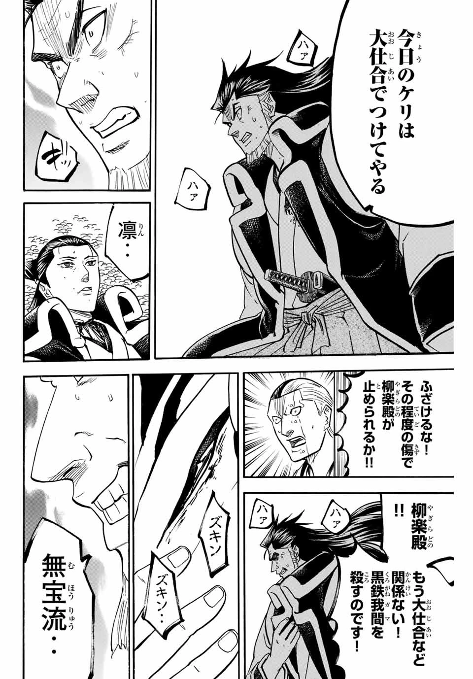 我間乱 ―修羅― 第162話 - 10
