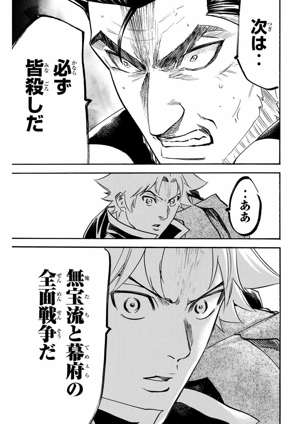 我間乱 ―修羅― 第162話 - 11