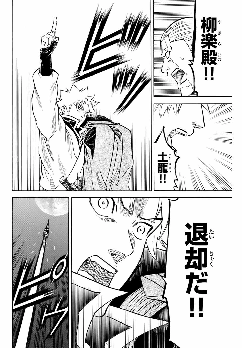 我間乱 ―修羅― 第162話 - 12