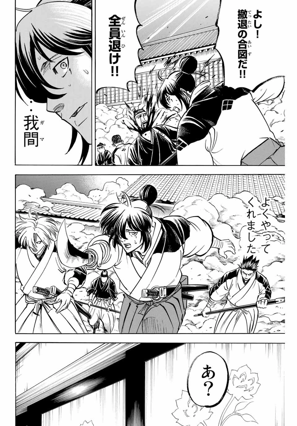 我間乱 ―修羅― 第162話 - 14