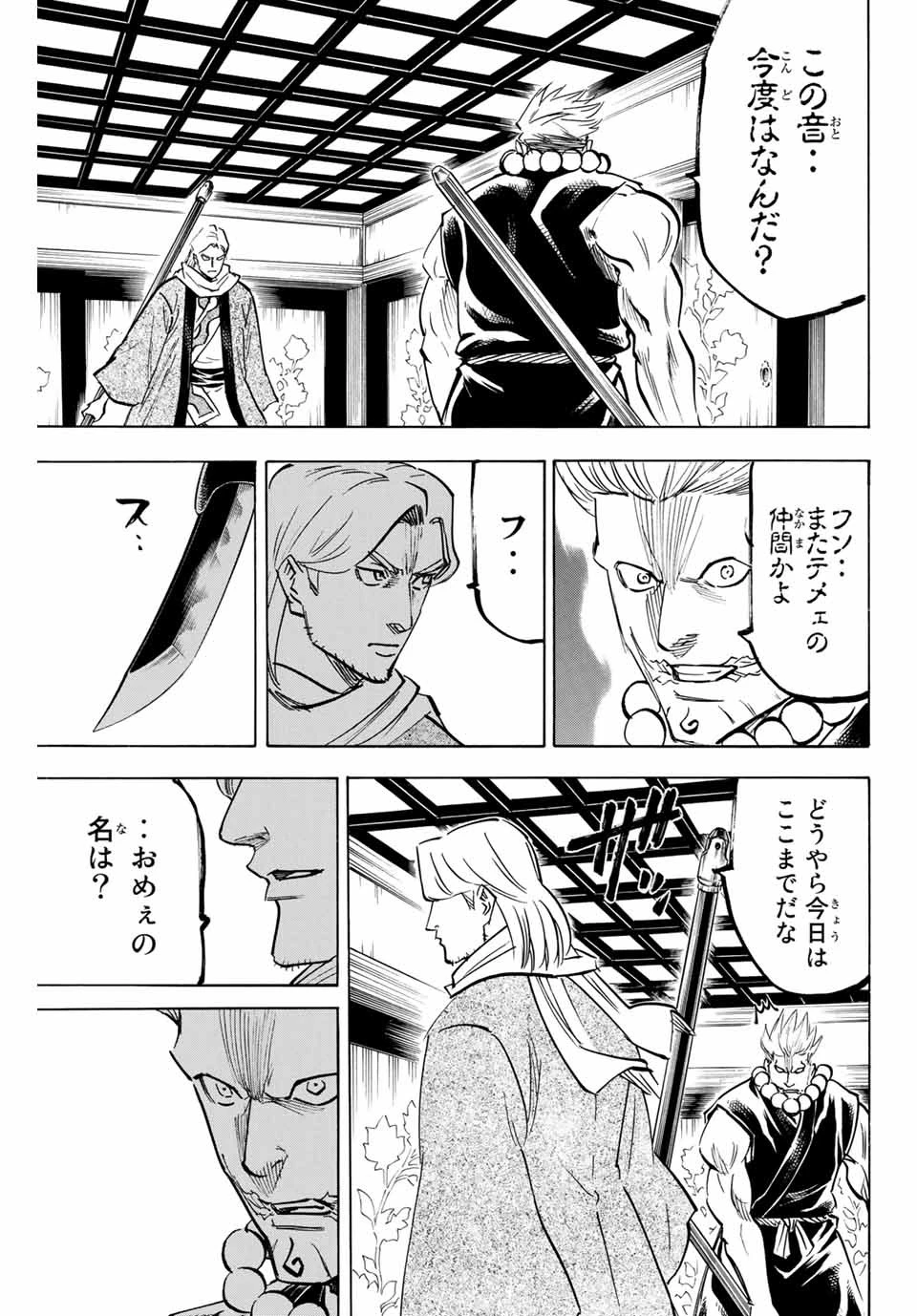 我間乱 ―修羅― 第162話 - 15