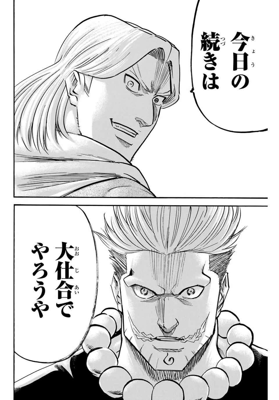 我間乱 ―修羅― 第162話 - 16