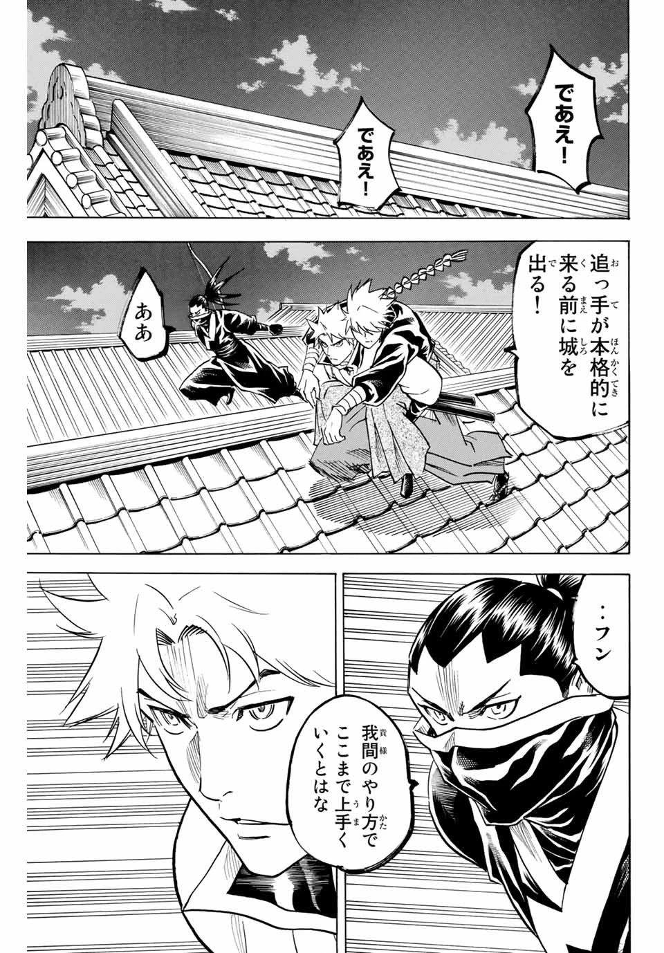 我間乱 ―修羅― 第162話 - 17