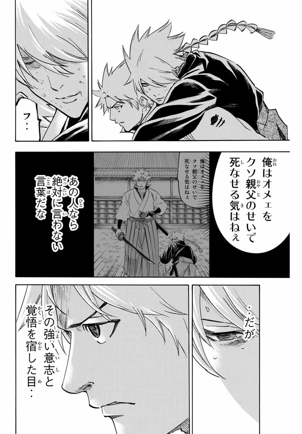 我間乱 ―修羅― 第162話 - 18