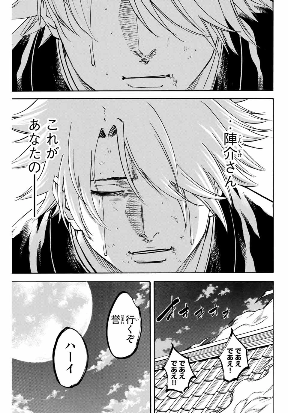 我間乱 ―修羅― 第162話 - 19
