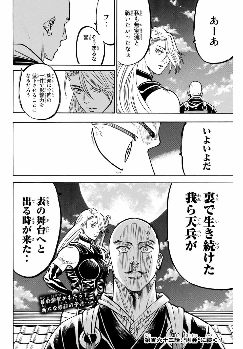 我間乱 ―修羅― 第162話 - 20