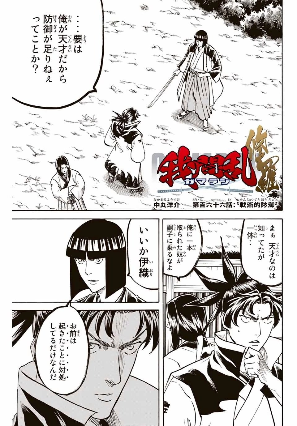 我間乱 ―修羅― 第166話 - 1