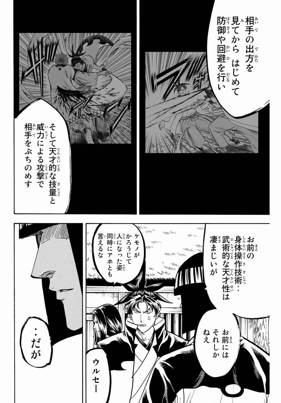 我間乱 ―修羅― 第166話 - 2