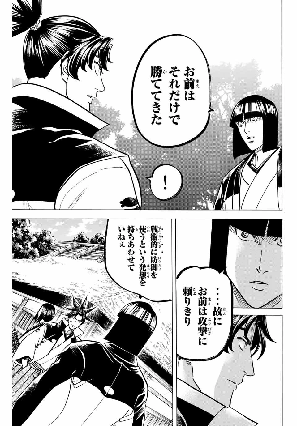 我間乱 ―修羅― 第166話 - 3