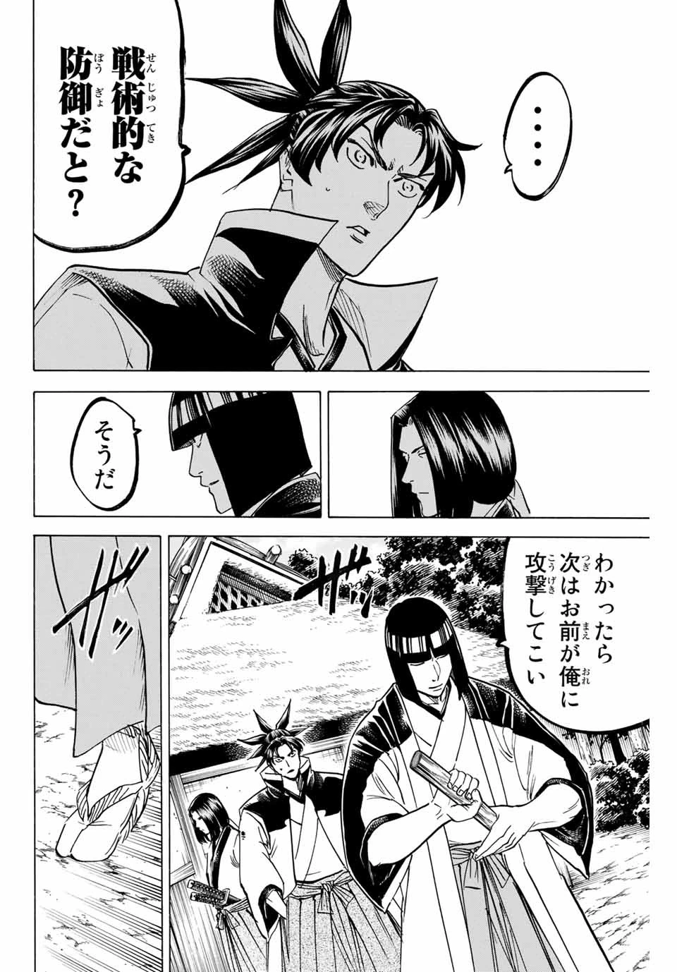 我間乱 ―修羅― 第166話 - 4