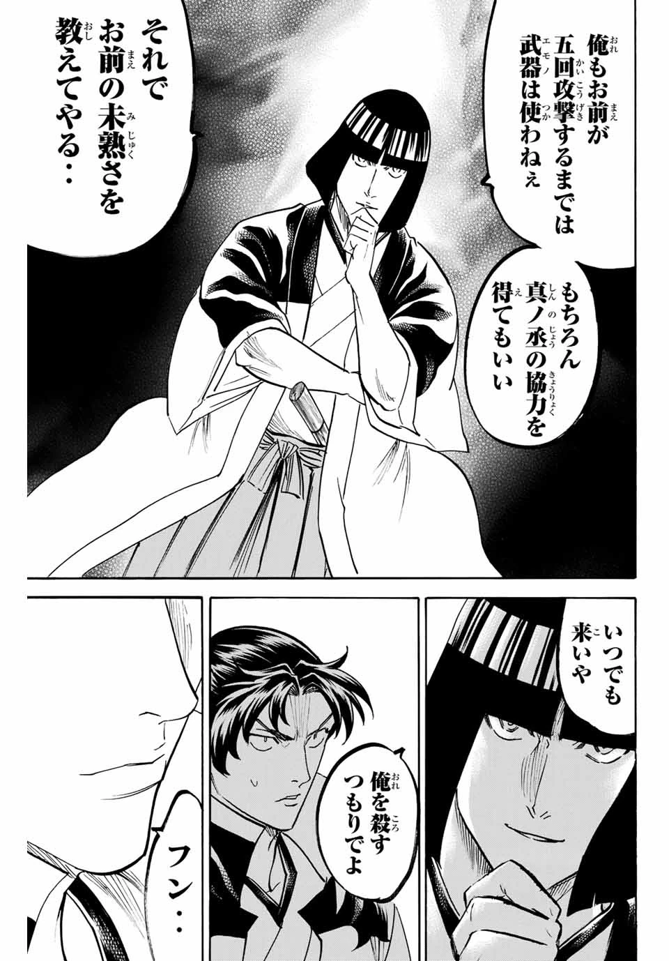 我間乱 ―修羅― 第166話 - 5