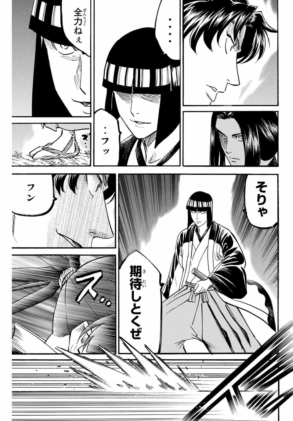 我間乱 ―修羅― 第166話 - 7