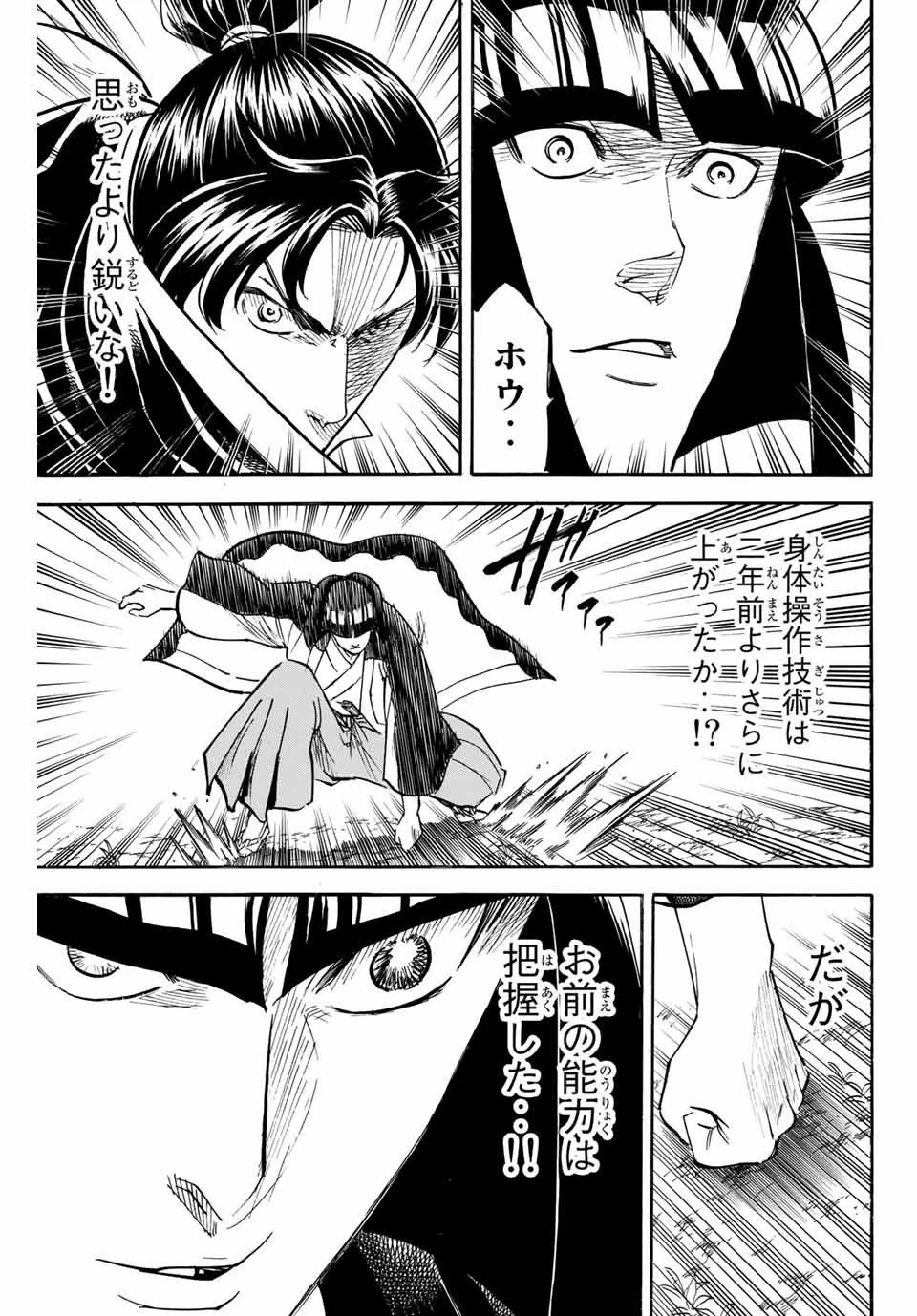 我間乱 ―修羅― 第166話 - 9