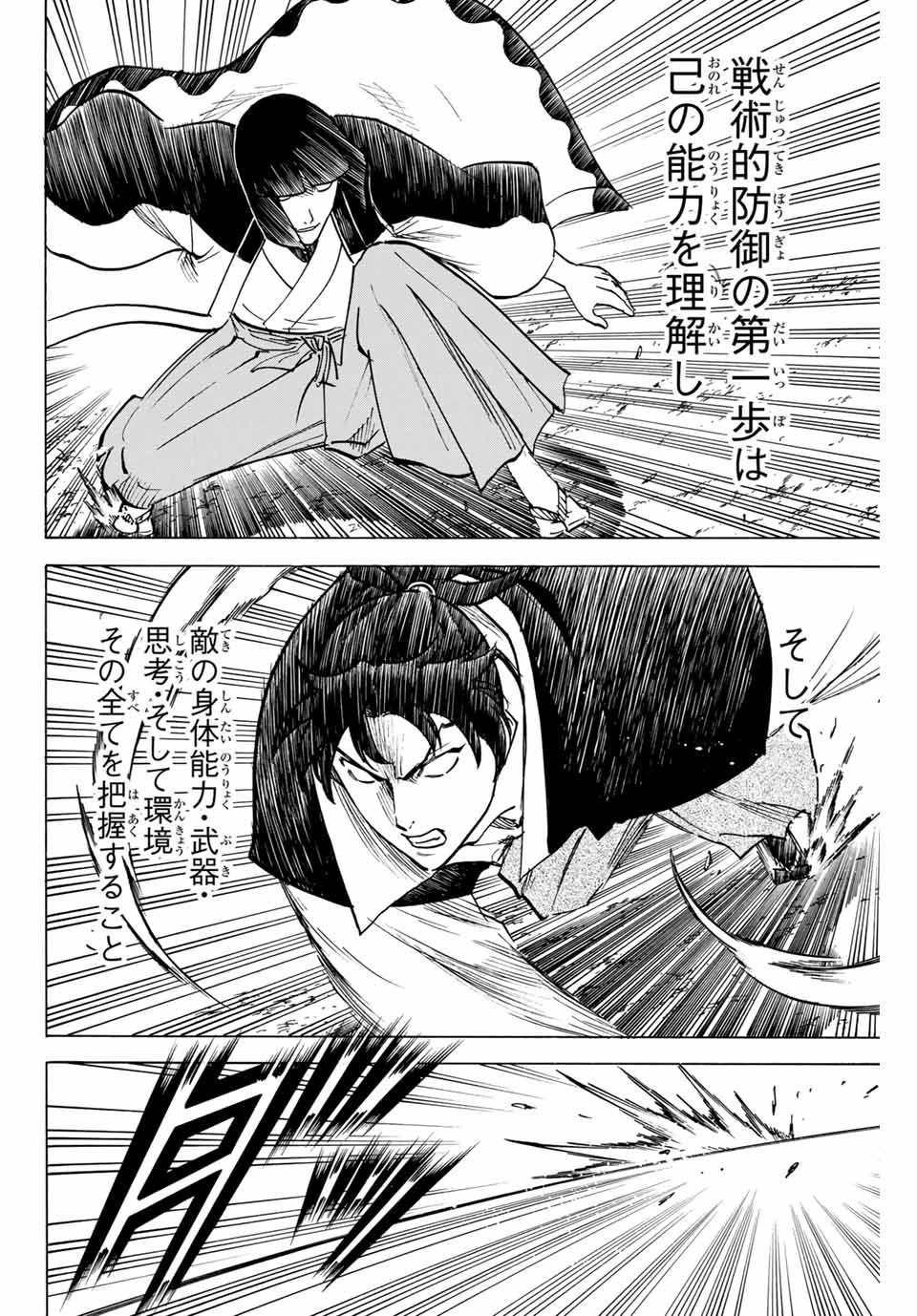 我間乱 ―修羅― 第166話 - 10