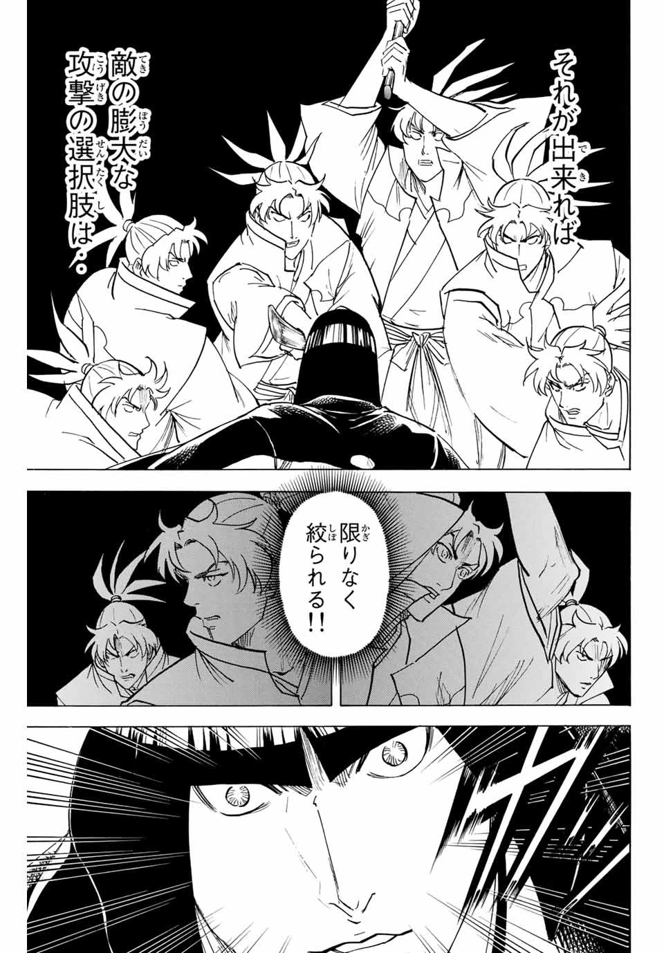 我間乱 ―修羅― 第166話 - 11