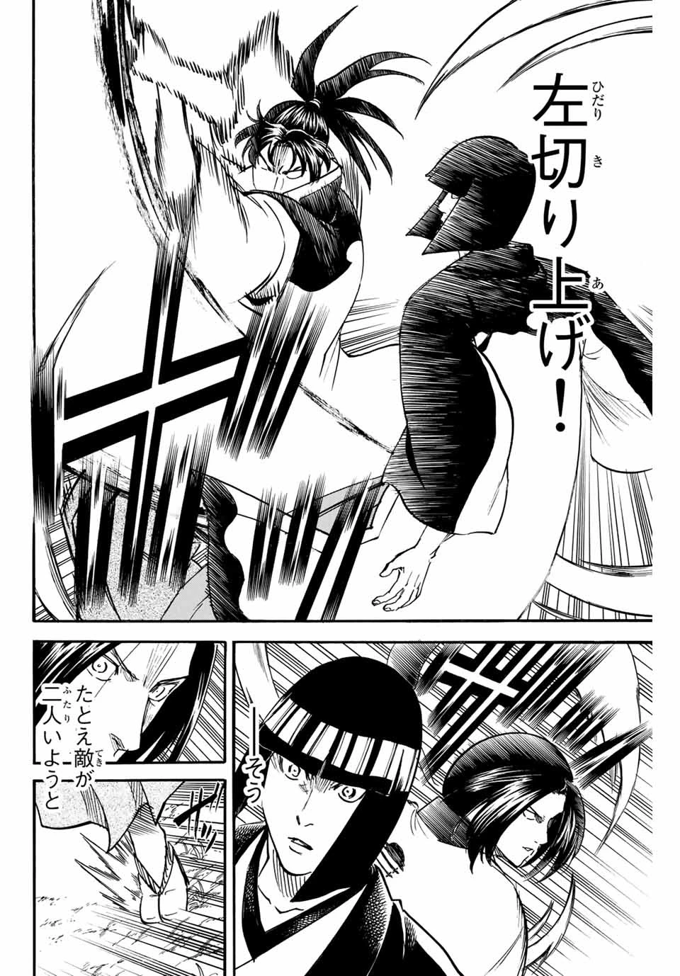 我間乱 ―修羅― 第166話 - 12