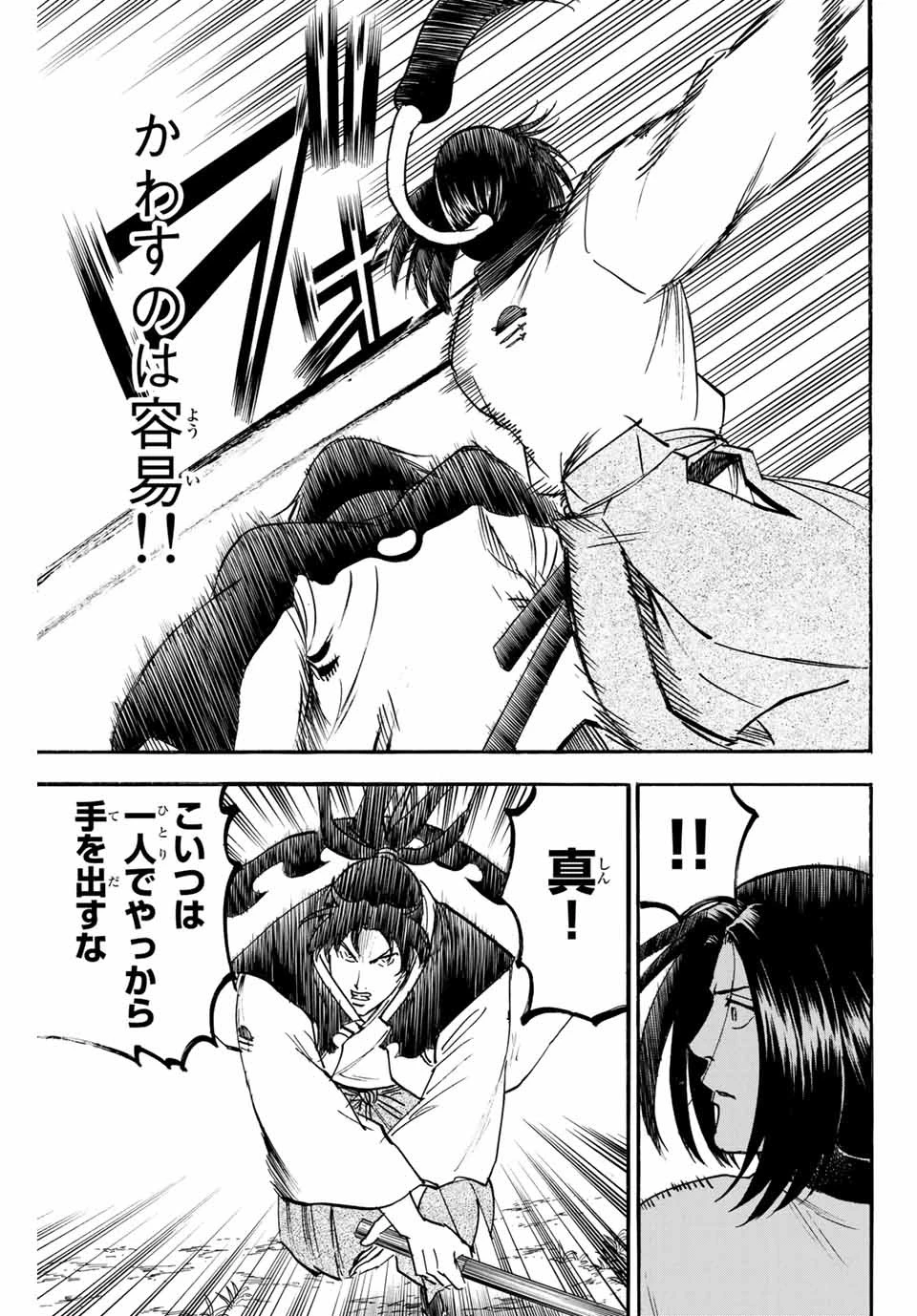 我間乱 ―修羅― 第166話 - 13