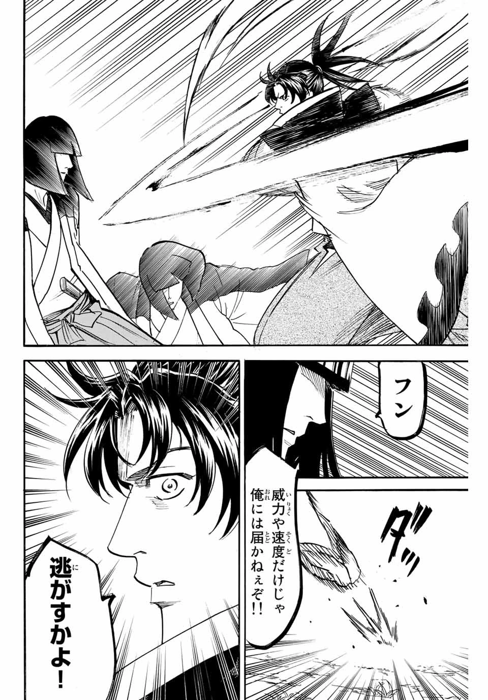 我間乱 ―修羅― 第166話 - 14