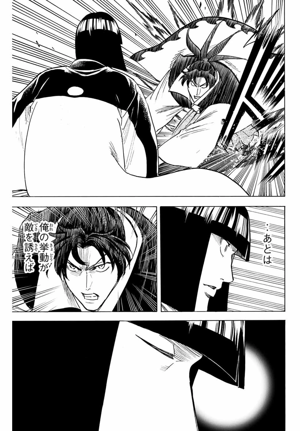 我間乱 ―修羅― 第166話 - 15