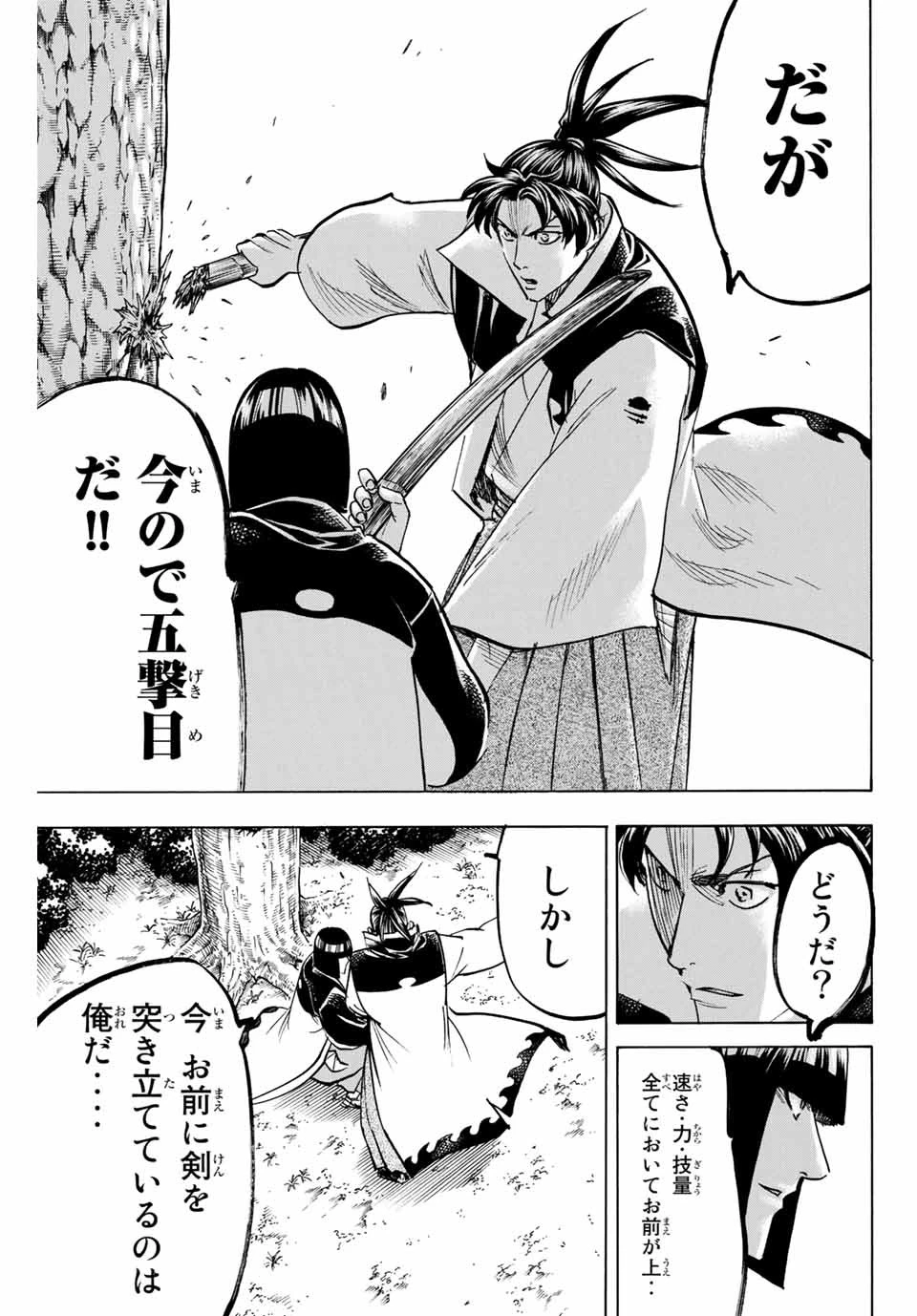 我間乱 ―修羅― 第166話 - 19