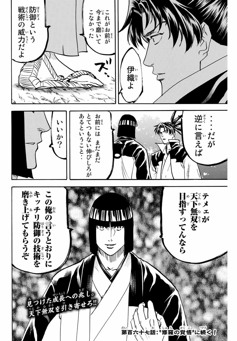 我間乱 ―修羅― 第166話 - 20
