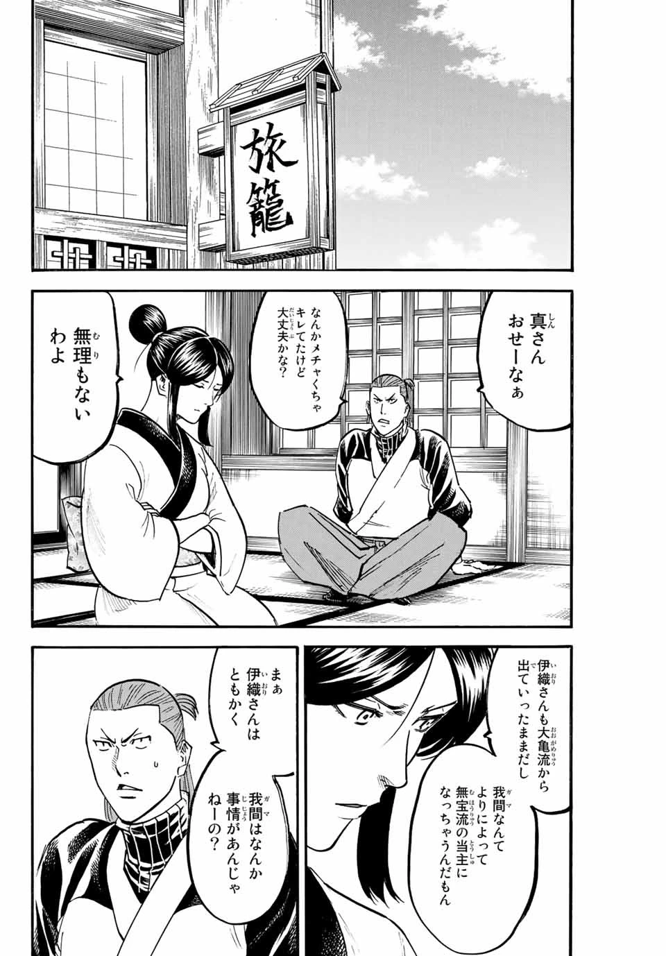 我間乱 ―修羅― 第167話 - 2