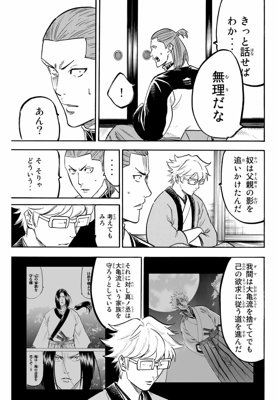 我間乱 ―修羅― 第167話 - 3