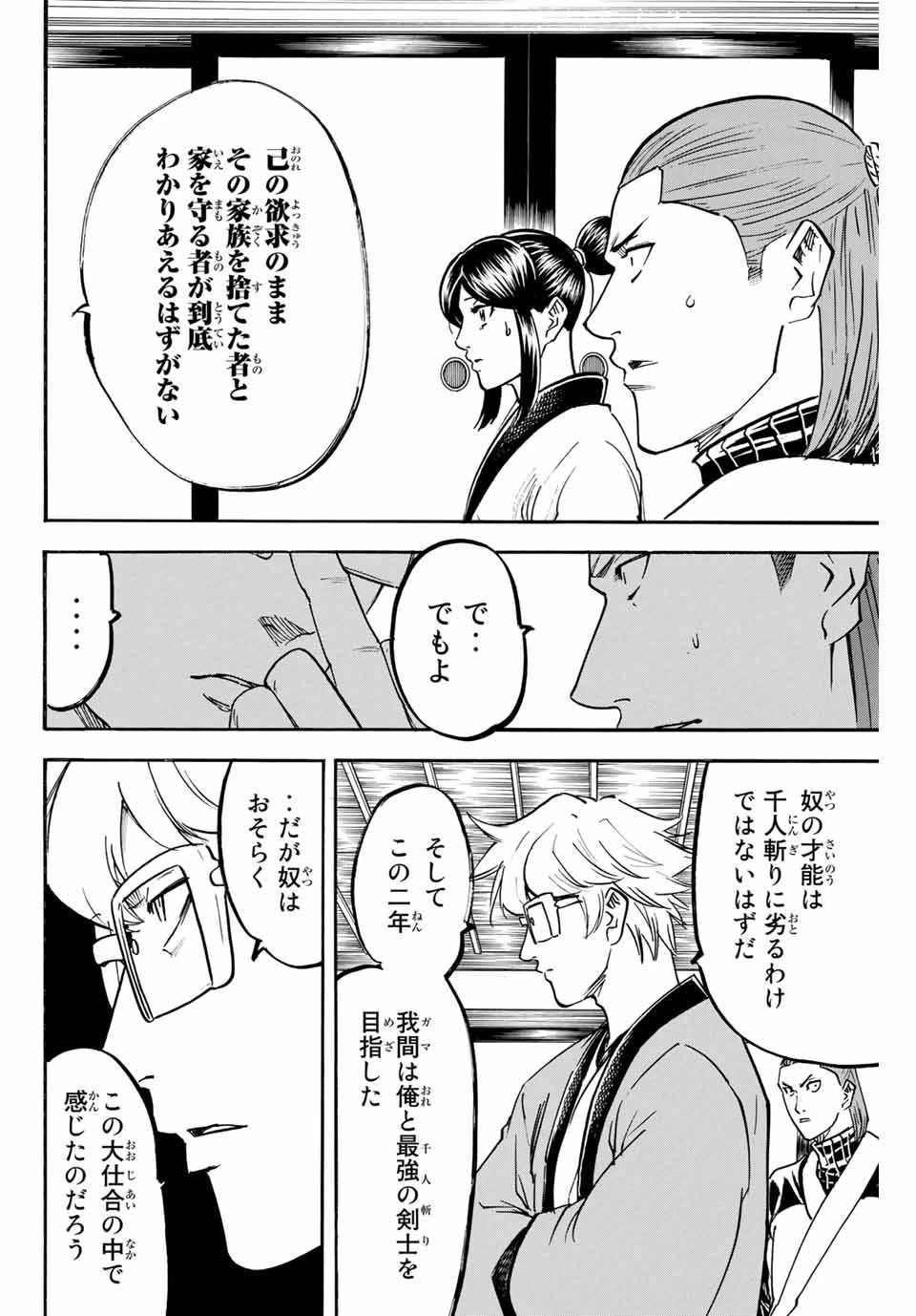 我間乱 ―修羅― 第167話 - 4