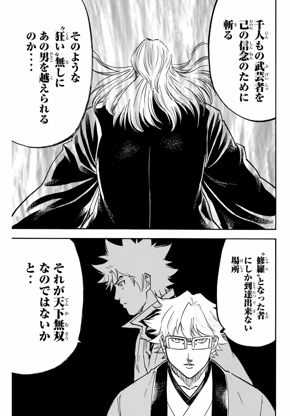 我間乱 ―修羅― 第167話 - 5