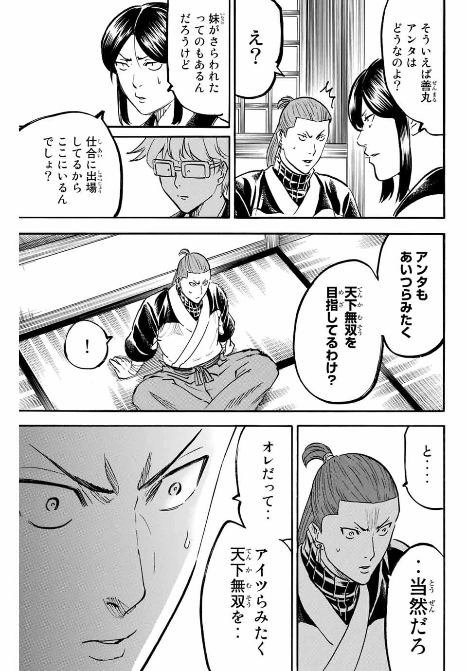 我間乱 ―修羅― 第167話 - 7