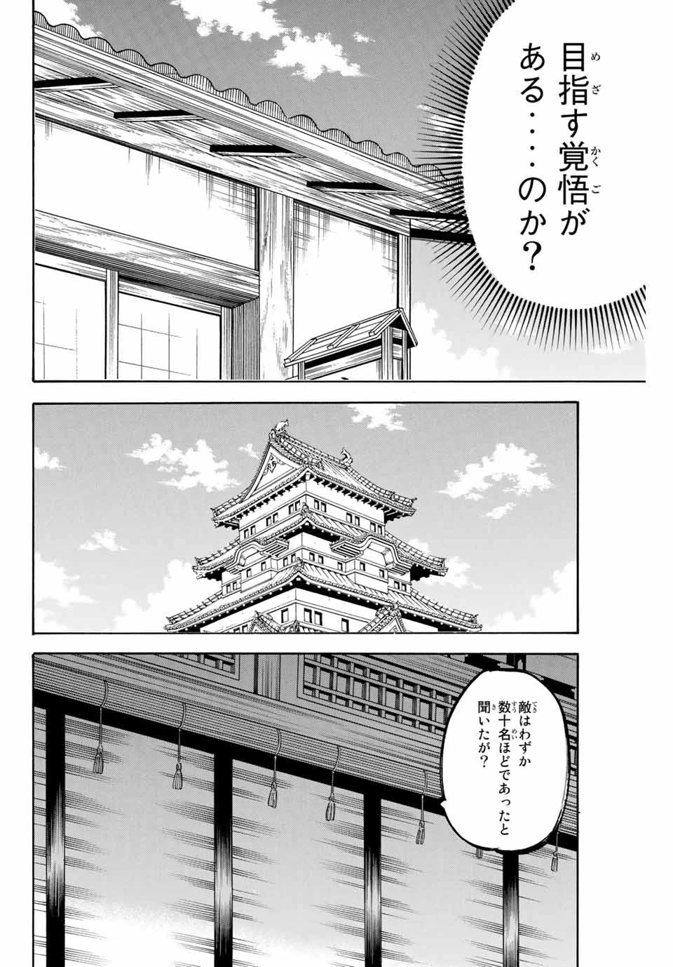 我間乱 ―修羅― 第167話 - 8