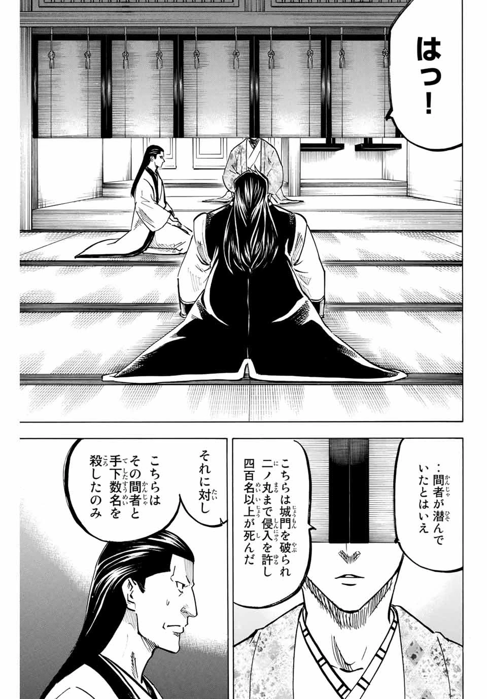 我間乱 ―修羅― 第167話 - 9