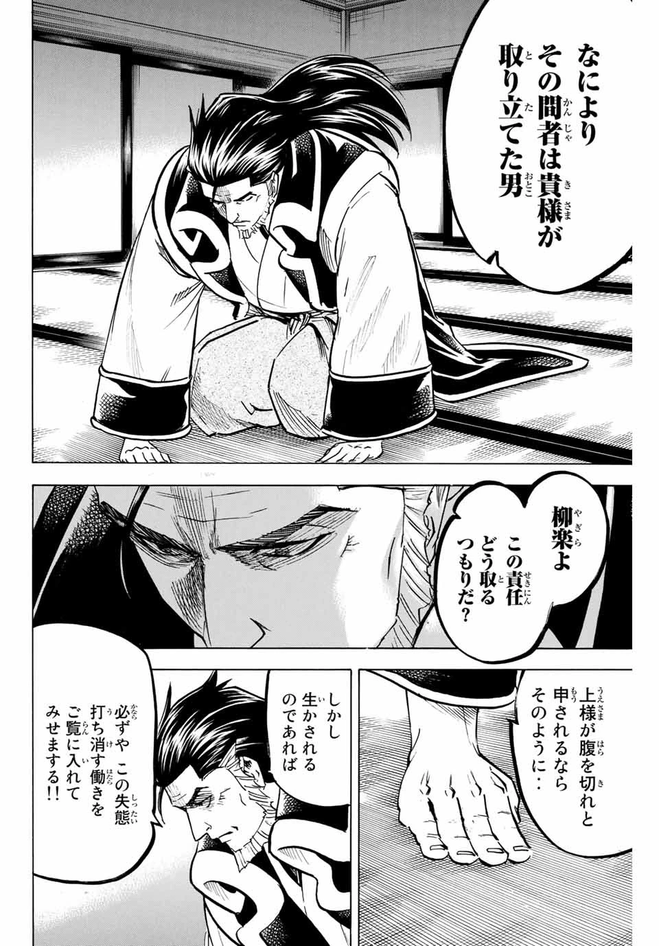 我間乱 ―修羅― 第167話 - 10
