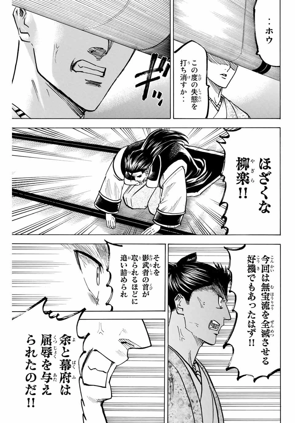 我間乱 ―修羅― 第167話 - 11