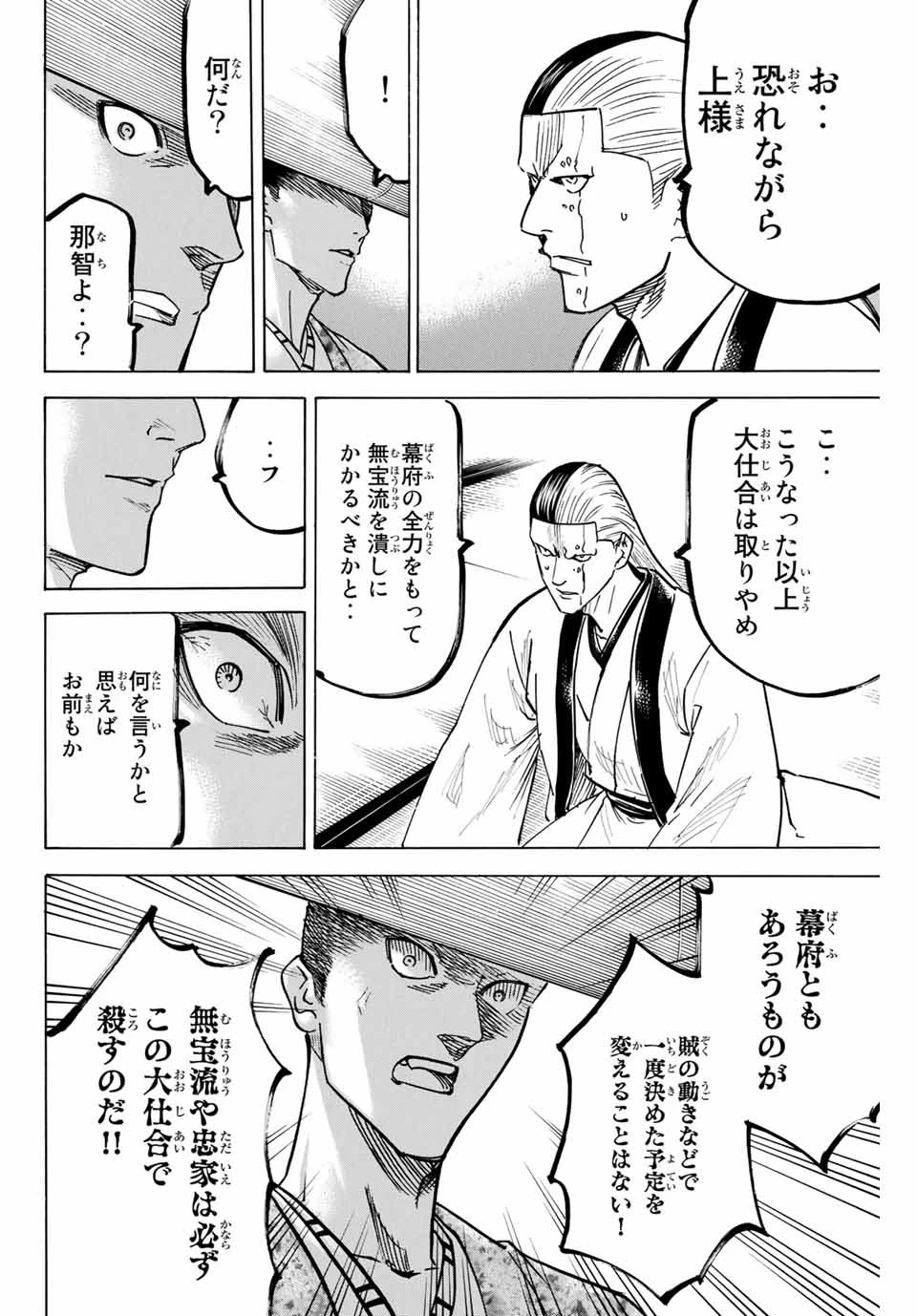 我間乱 ―修羅― 第167話 - 12